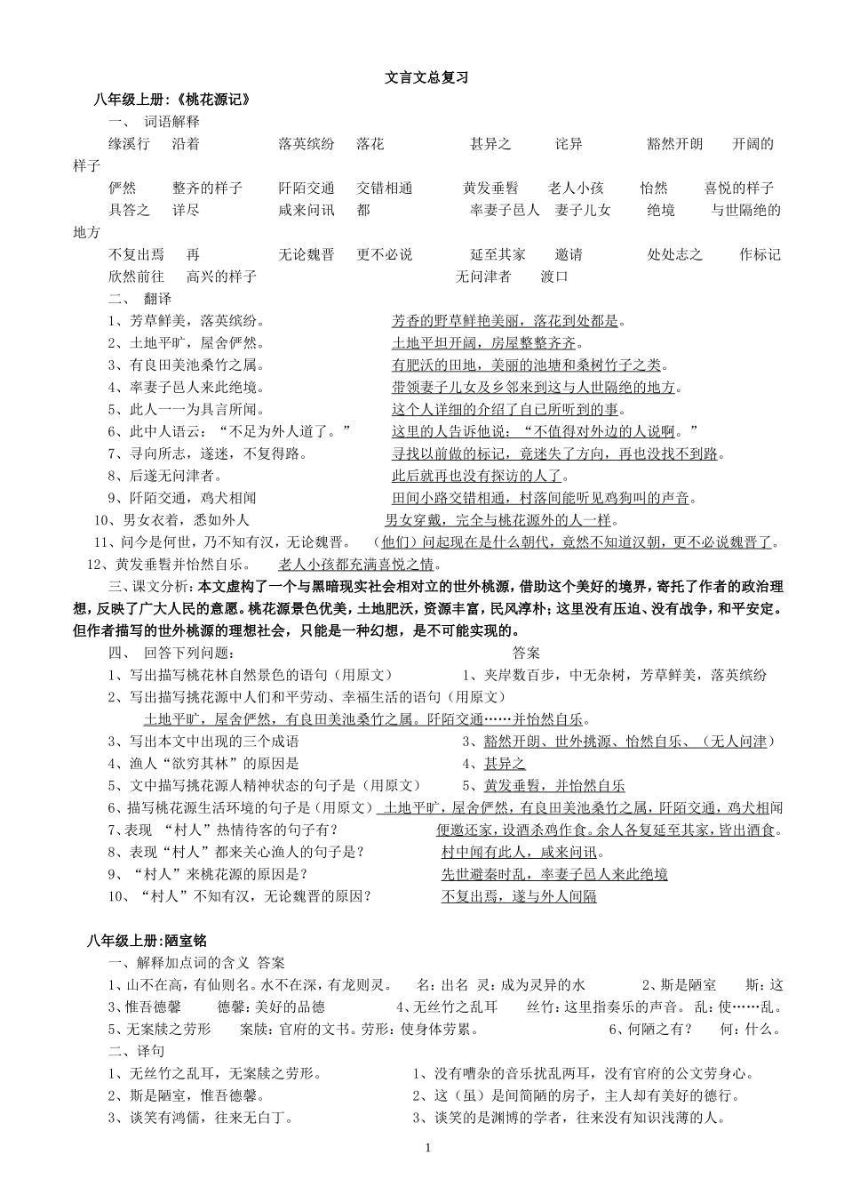 文言文（八年级）_第1页