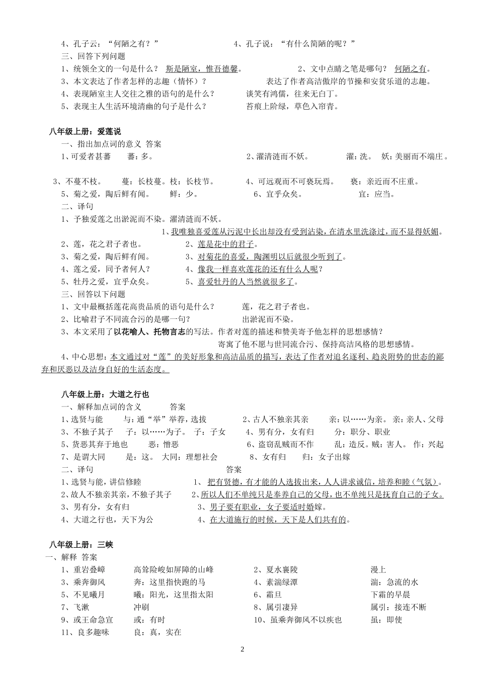 文言文（八年级）_第2页