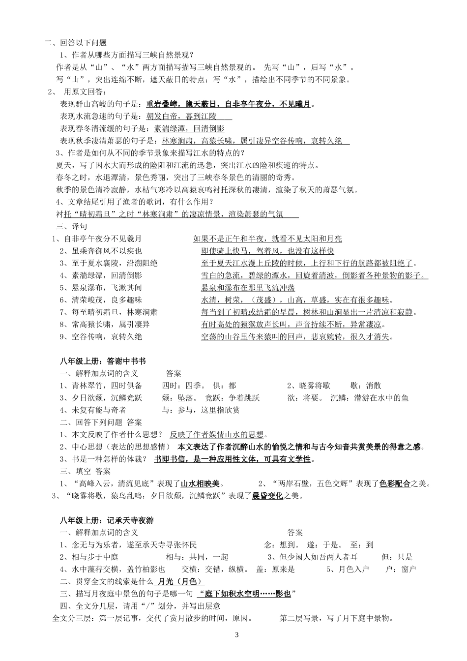 文言文（八年级）_第3页
