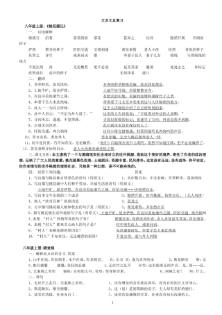 文言文（八年级）