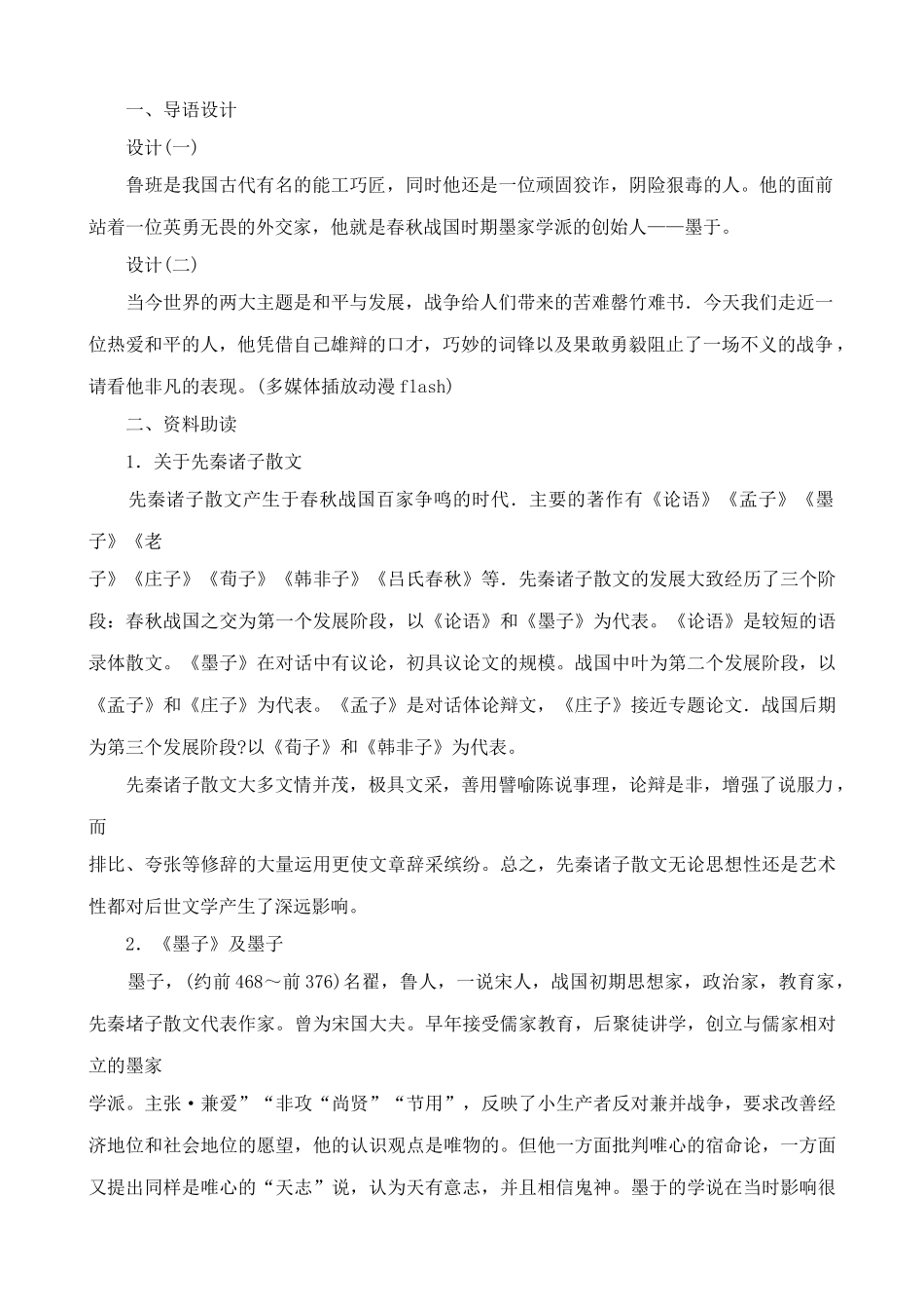 沪教版八年级语文公输_第2页