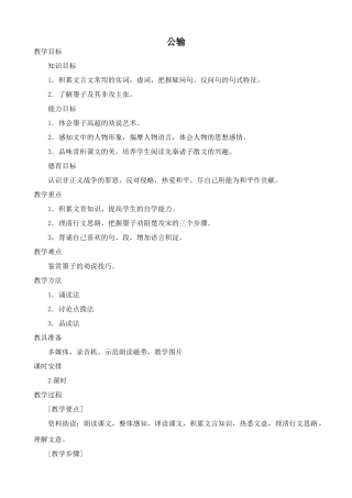 沪教版八年级语文公输