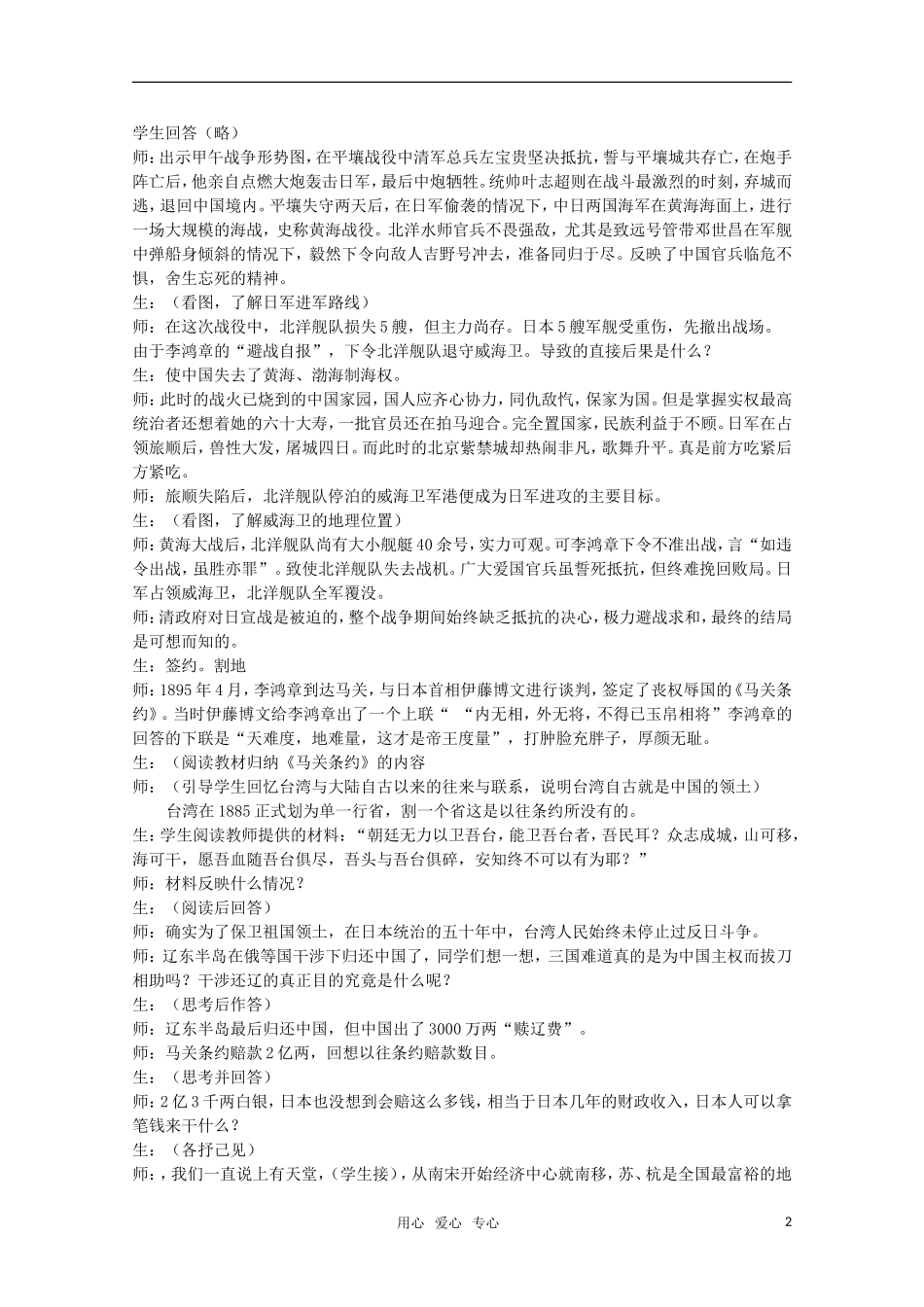 高中历史 2.6《第二单元 甲午战争与马关条约》教案 华东师大版第五分册_第2页