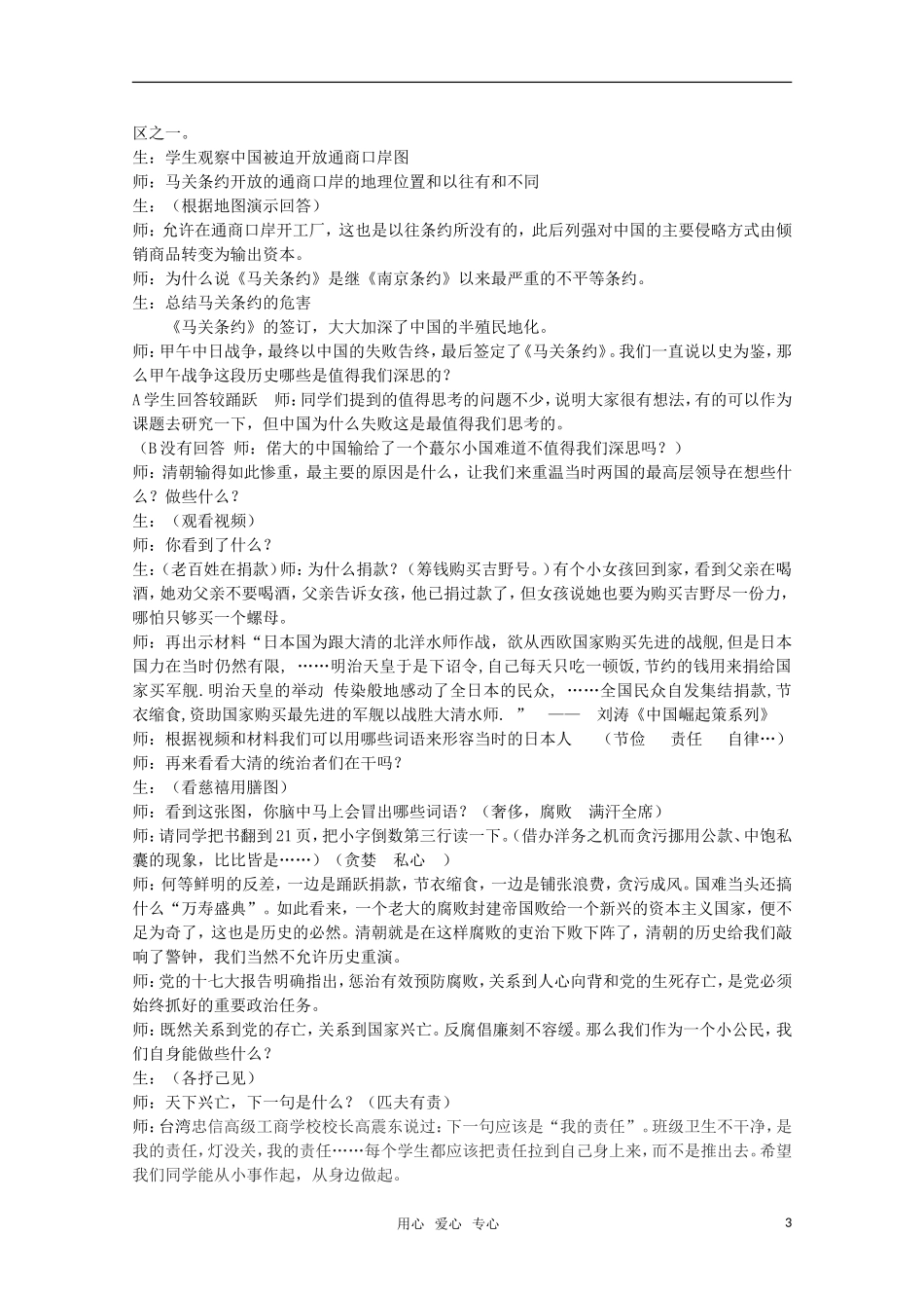 高中历史 2.6《第二单元 甲午战争与马关条约》教案 华东师大版第五分册_第3页