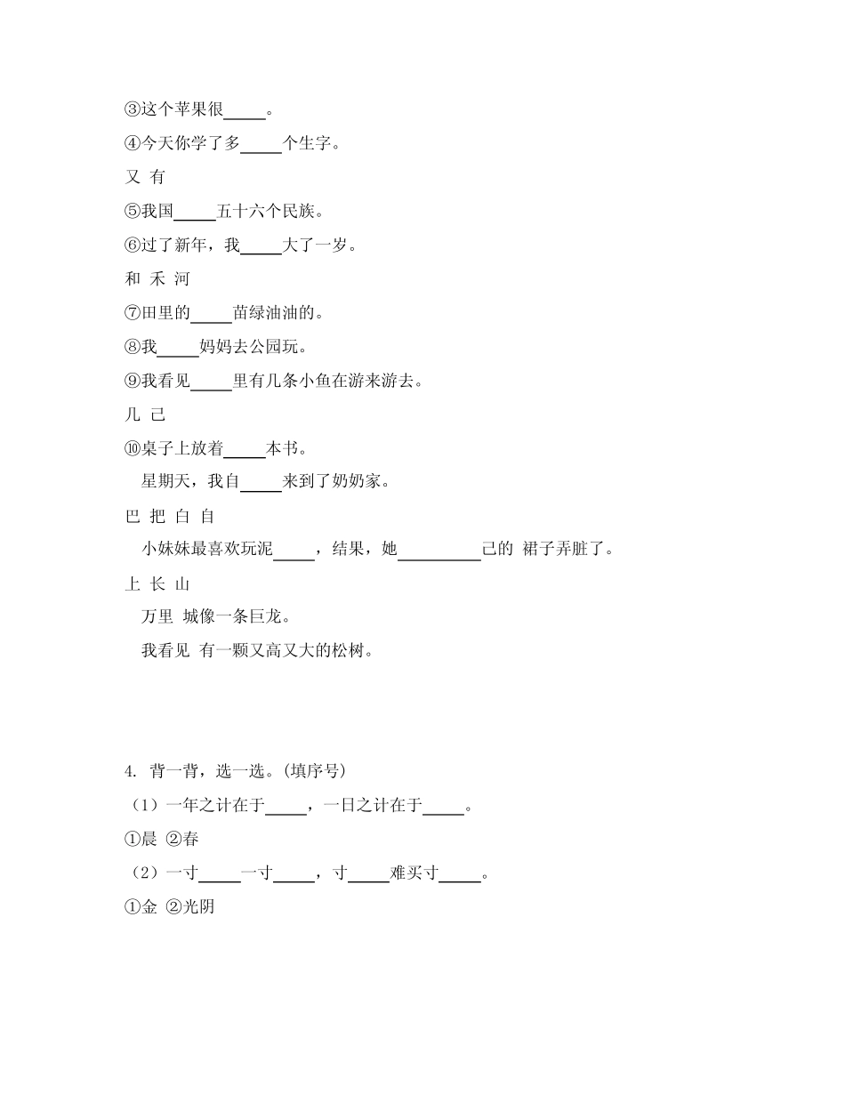 2023-2024学年统编版小学一年级上语文期中考试试卷附有答案详解优质_第2页