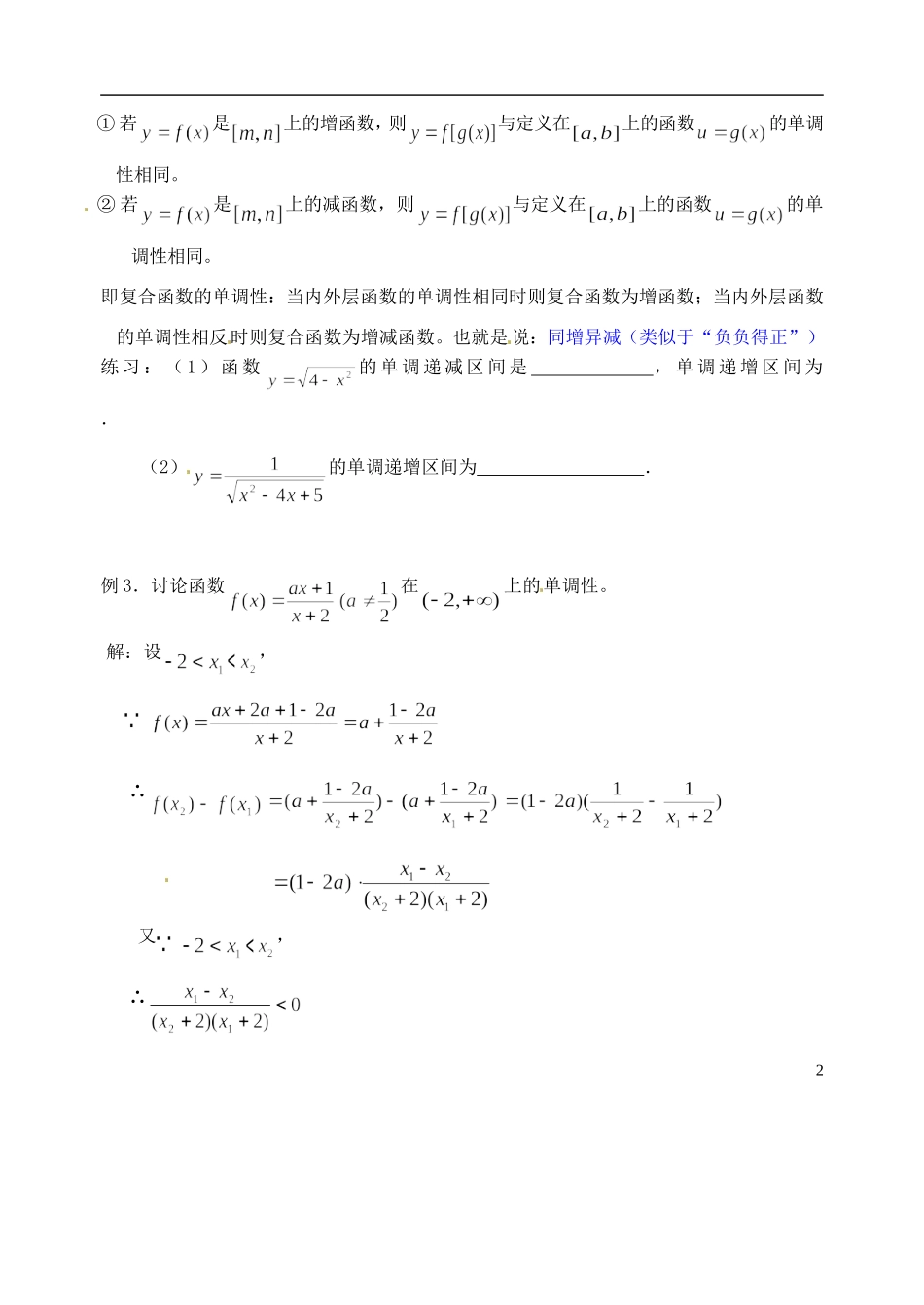 湖南师范大学附属中学高一数学 函数的单调性2教案_第2页