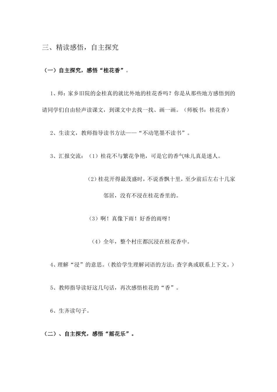 《桂花雨》第二课时教学设计_第3页