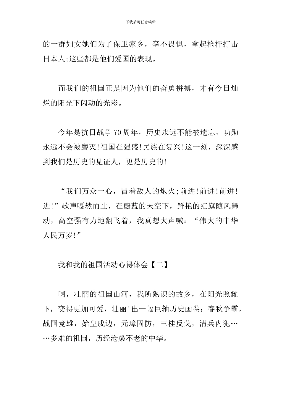 我和我的祖国活动心得体会_第2页