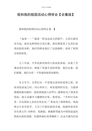 我和我的祖国活动心得体会