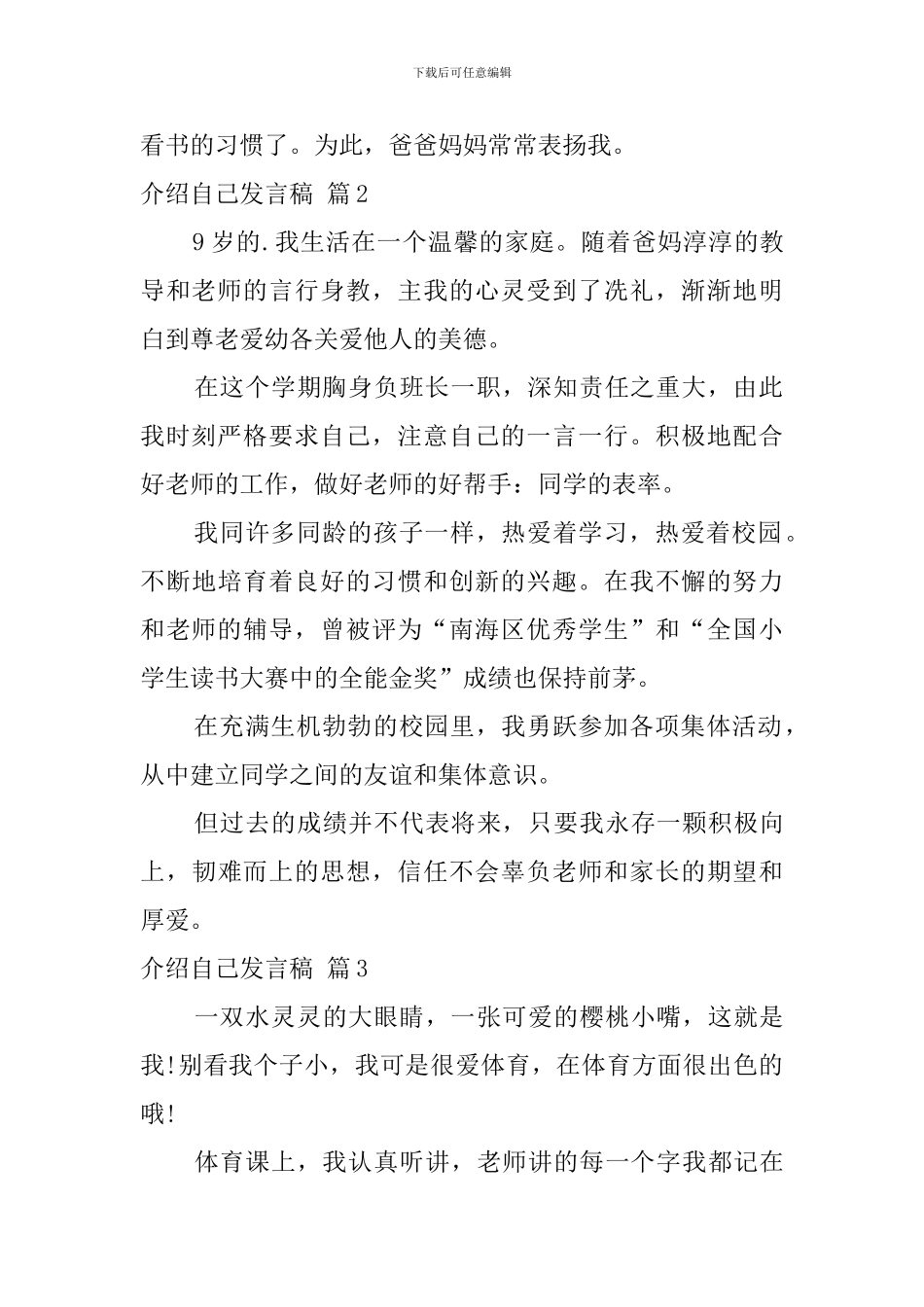 介绍自己发言稿四篇_第2页