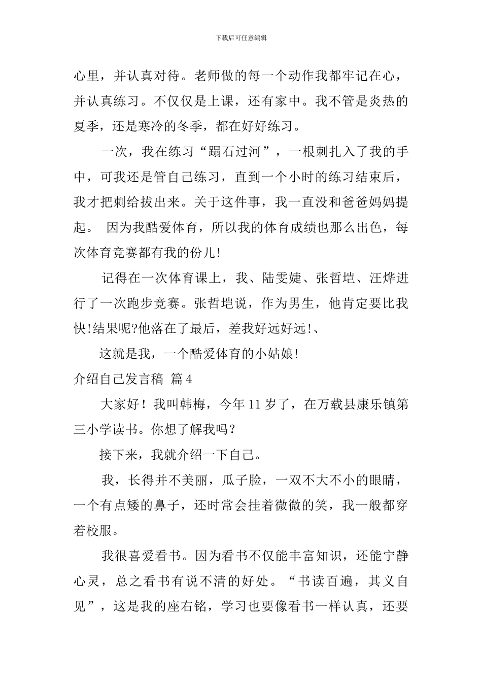 介绍自己发言稿四篇_第3页