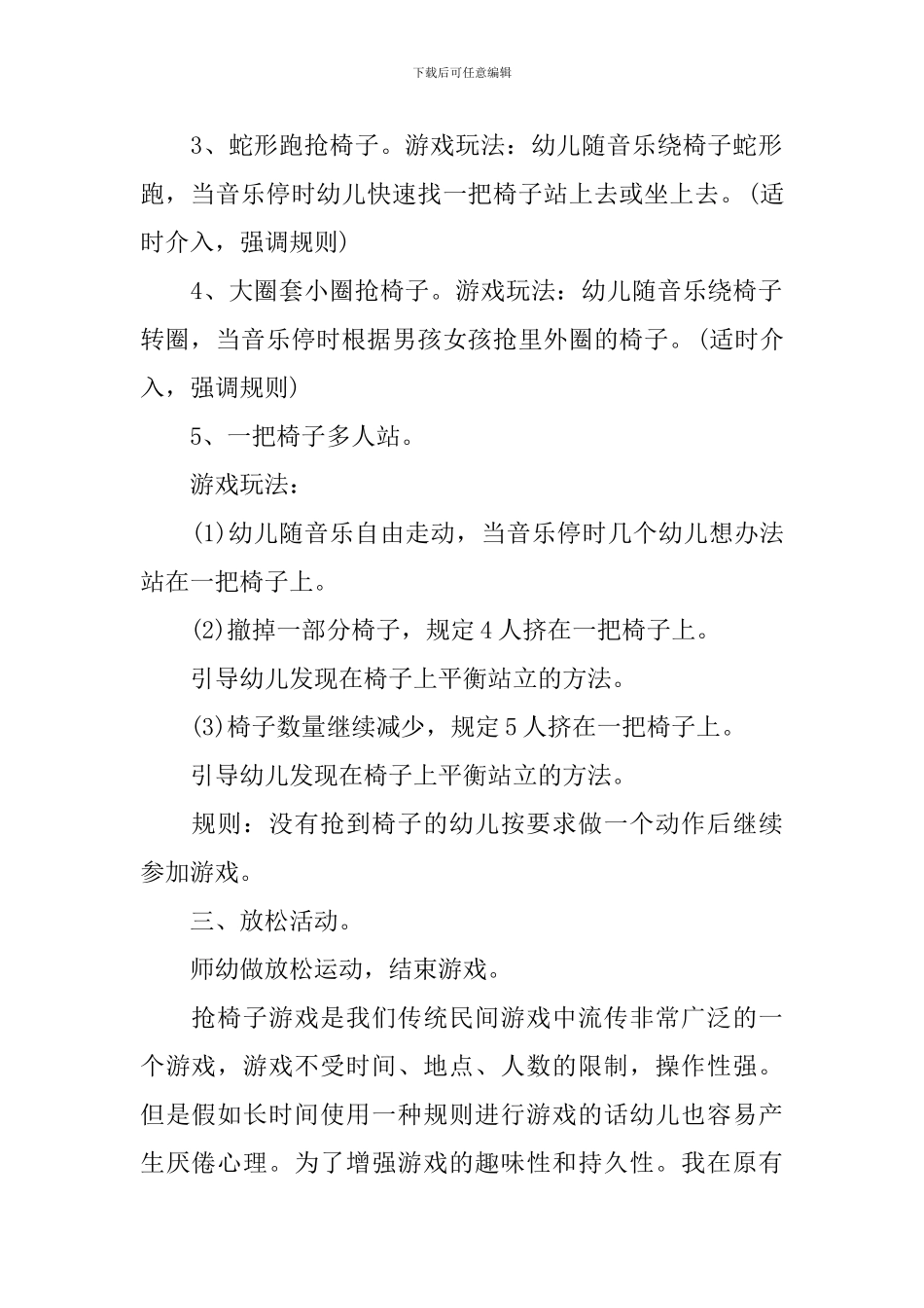 大班游戏抢椅子教案_第2页