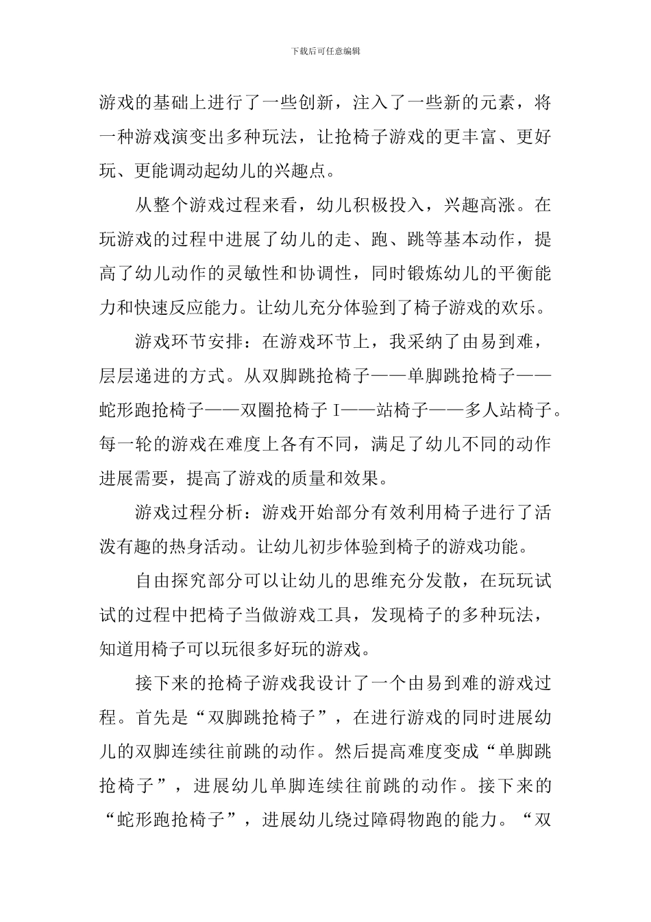 大班游戏抢椅子教案_第3页