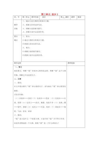 江苏省南京市上元中学九年级语文上册 第三单元 故乡教案3 新人教版