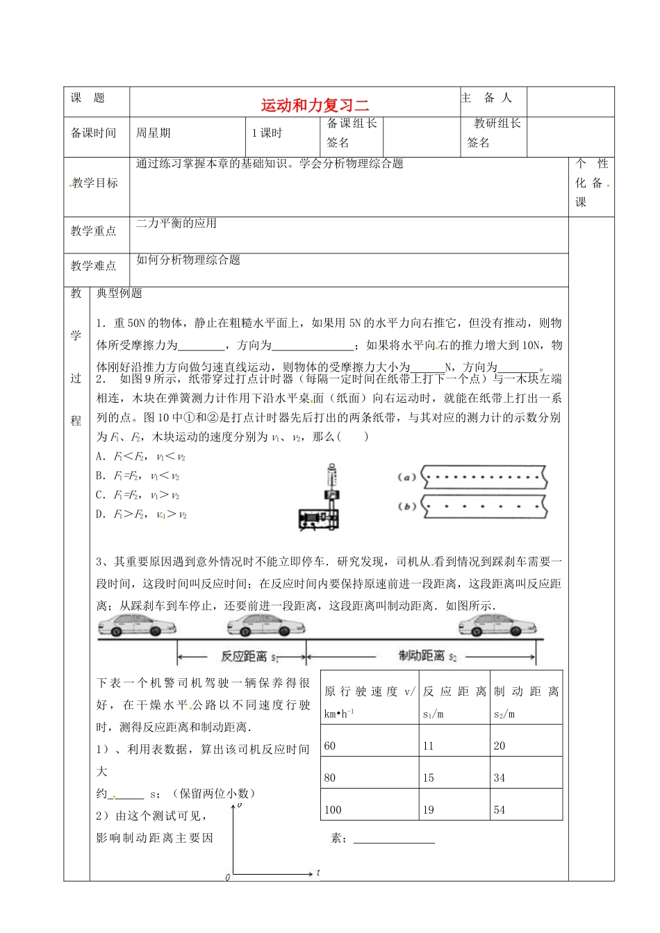 湖南省茶陵县世纪星实验学校九年级物理下册《运动和力复习（二）》教案 湘教版_第1页