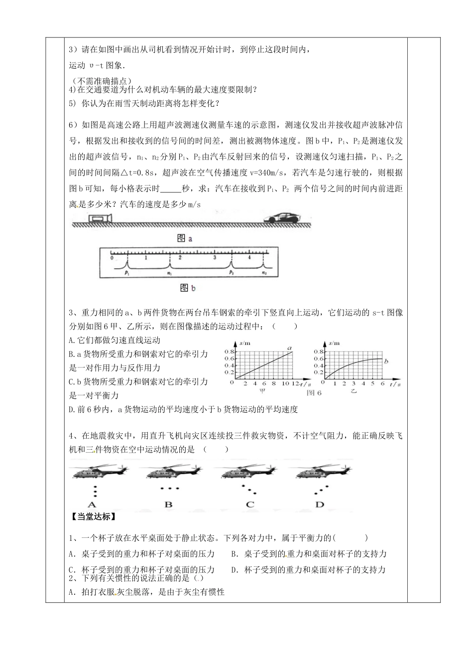湖南省茶陵县世纪星实验学校九年级物理下册《运动和力复习（二）》教案 湘教版_第2页