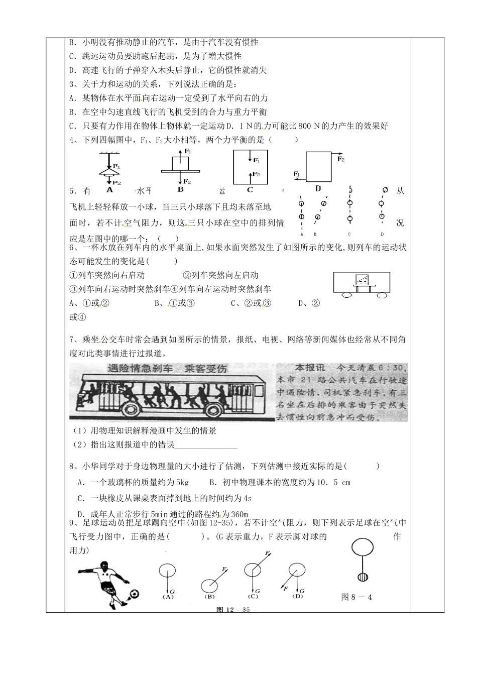 湖南省茶陵县世纪星实验学校九年级物理下册《运动和力复习（二）》教案 湘教版_第3页