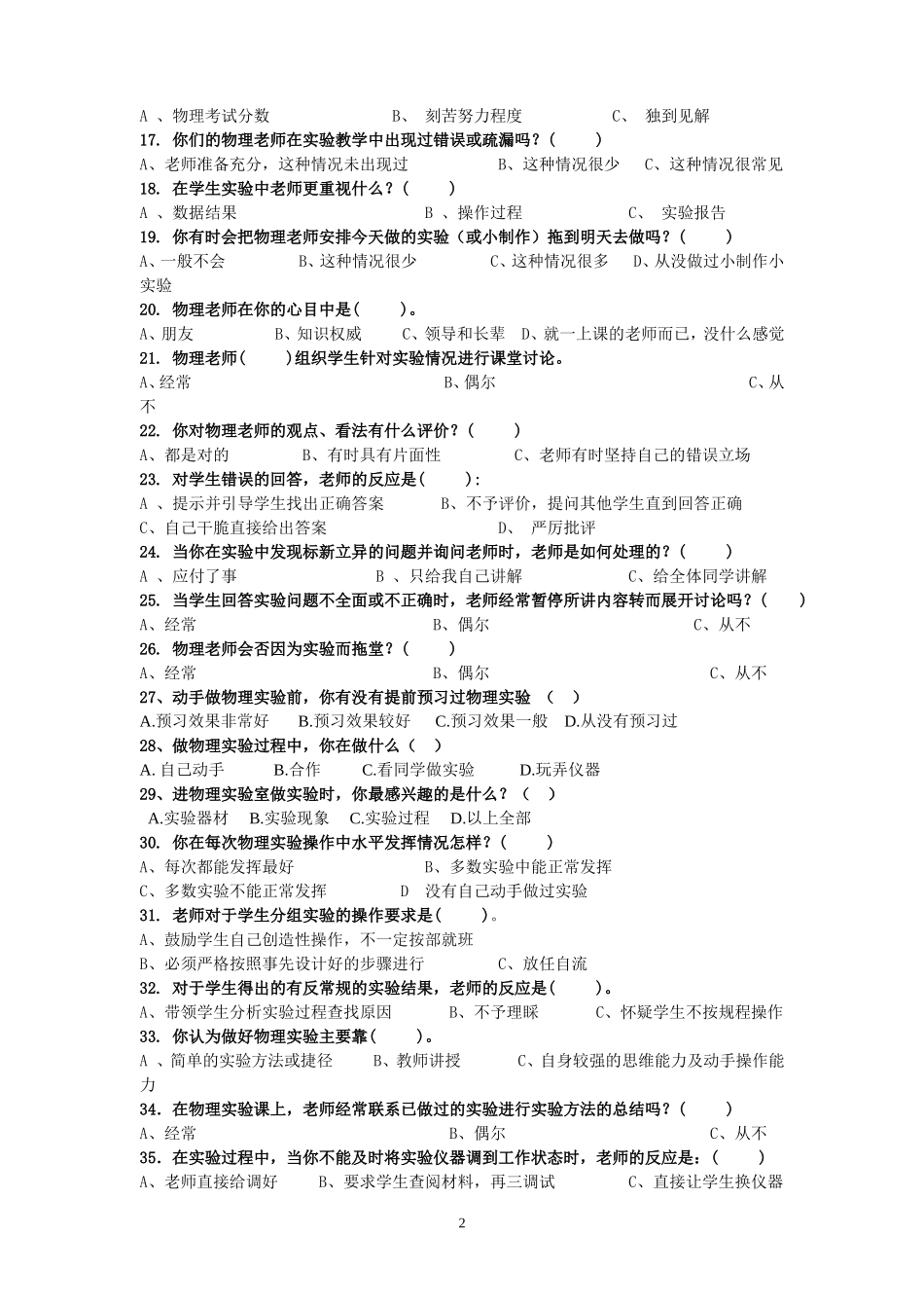 中学物理实验教学情况问卷调查2_第2页