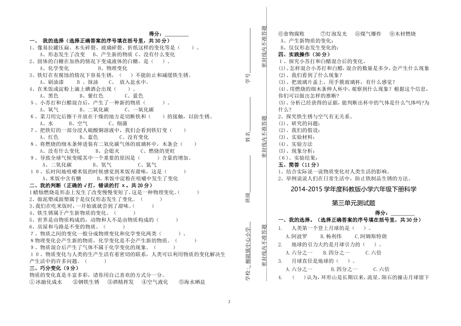 2015科学单元测试题_第2页