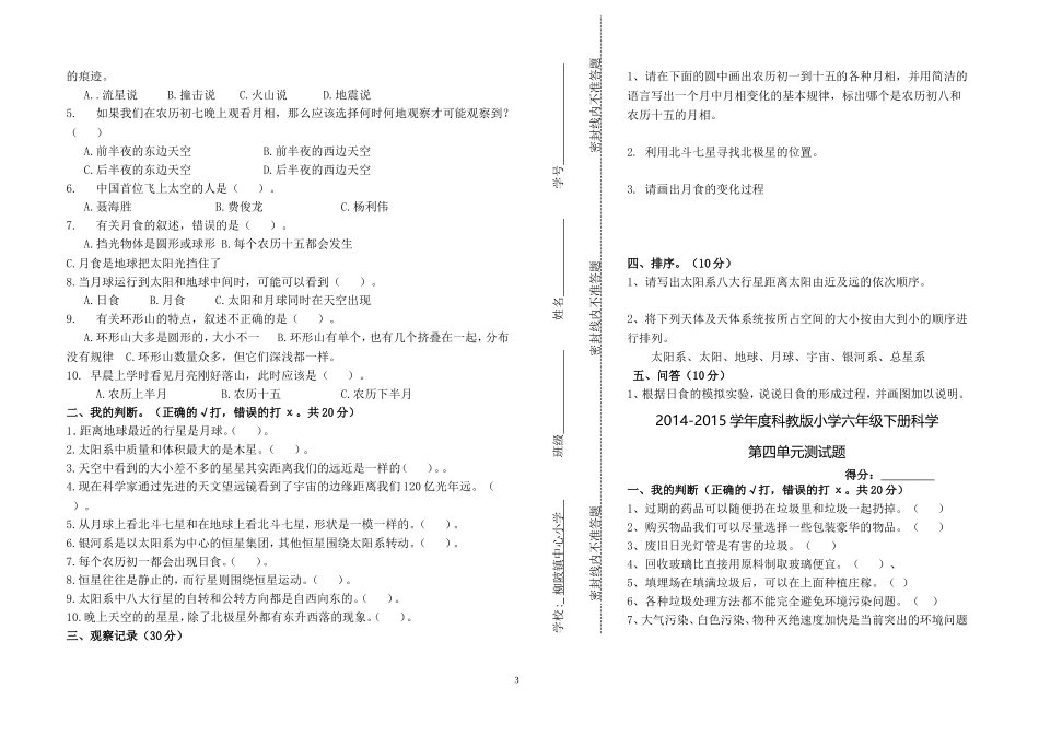 2015科学单元测试题_第3页