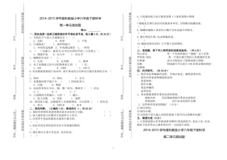 2015科学单元测试题