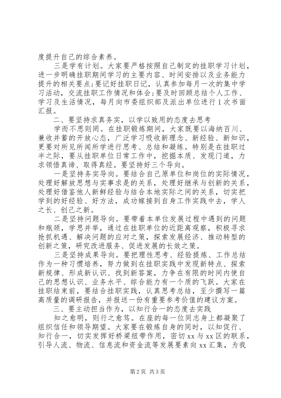 XX年在挂职干部座谈会上的讲话发言_第2页