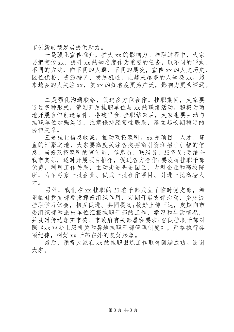 XX年在挂职干部座谈会上的讲话发言_第3页