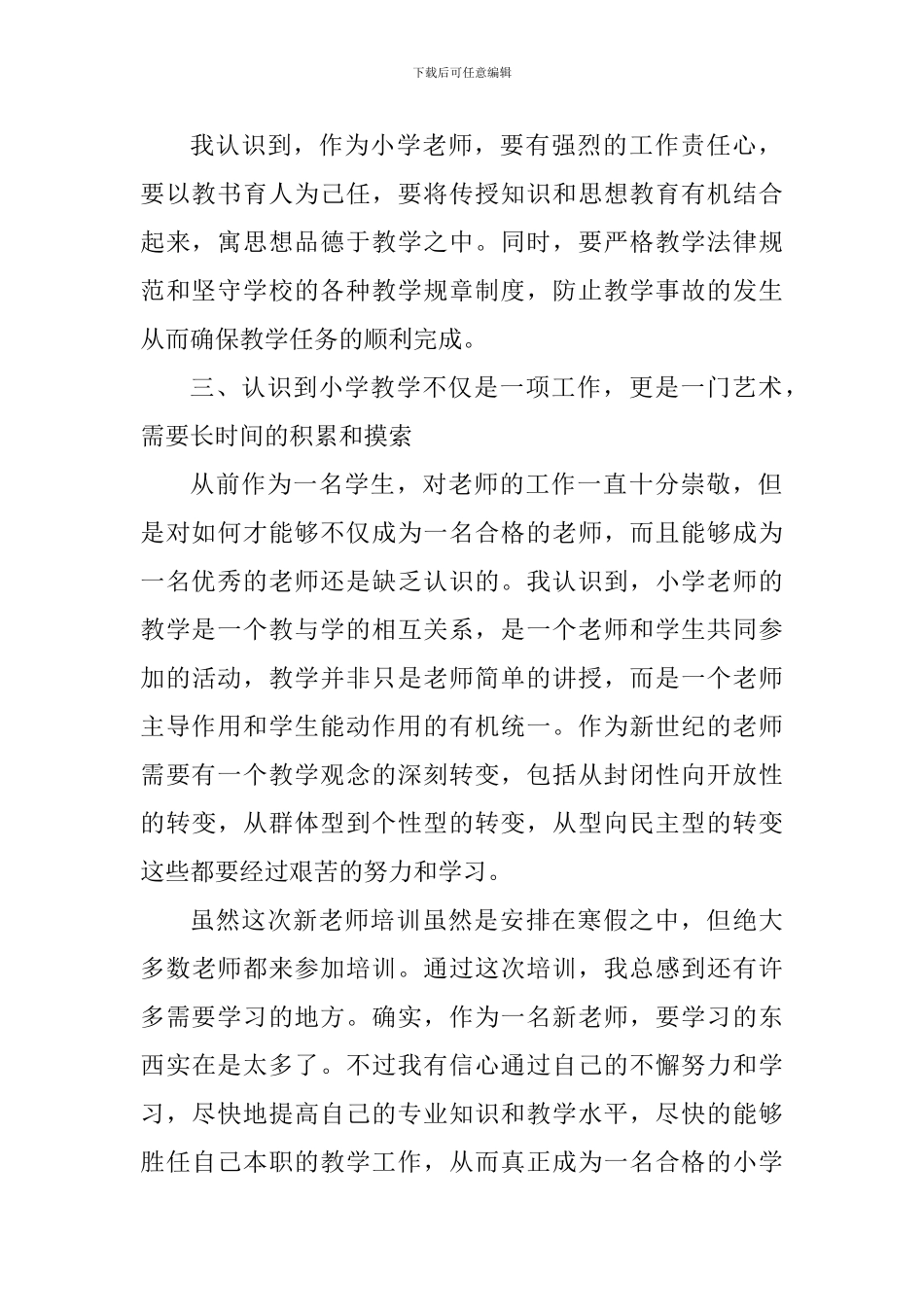 教师寒假集中教育心得体会_第2页