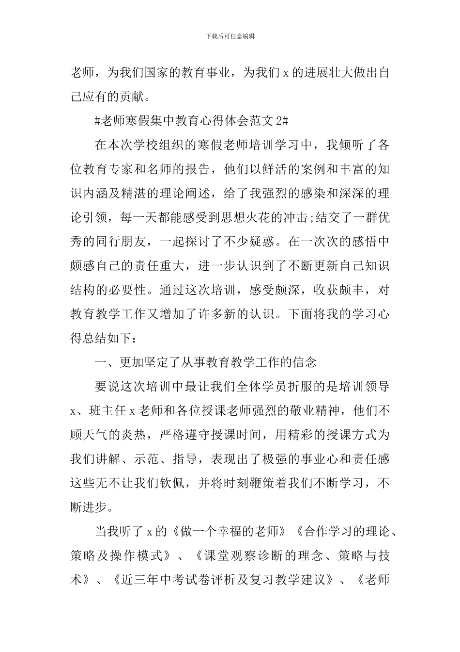 教师寒假集中教育心得体会_第3页