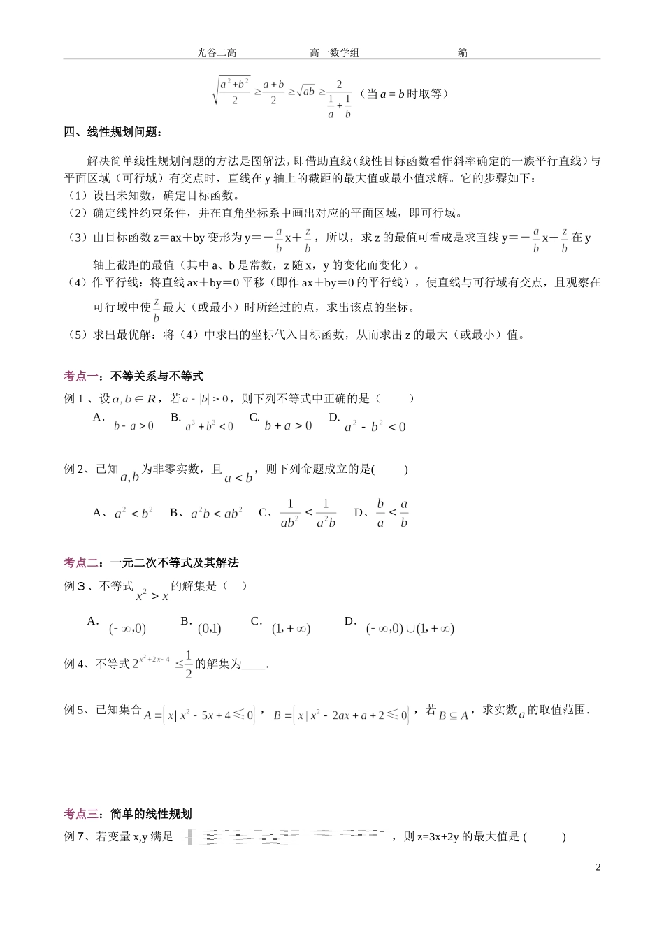 《不等式》章末复习_第2页