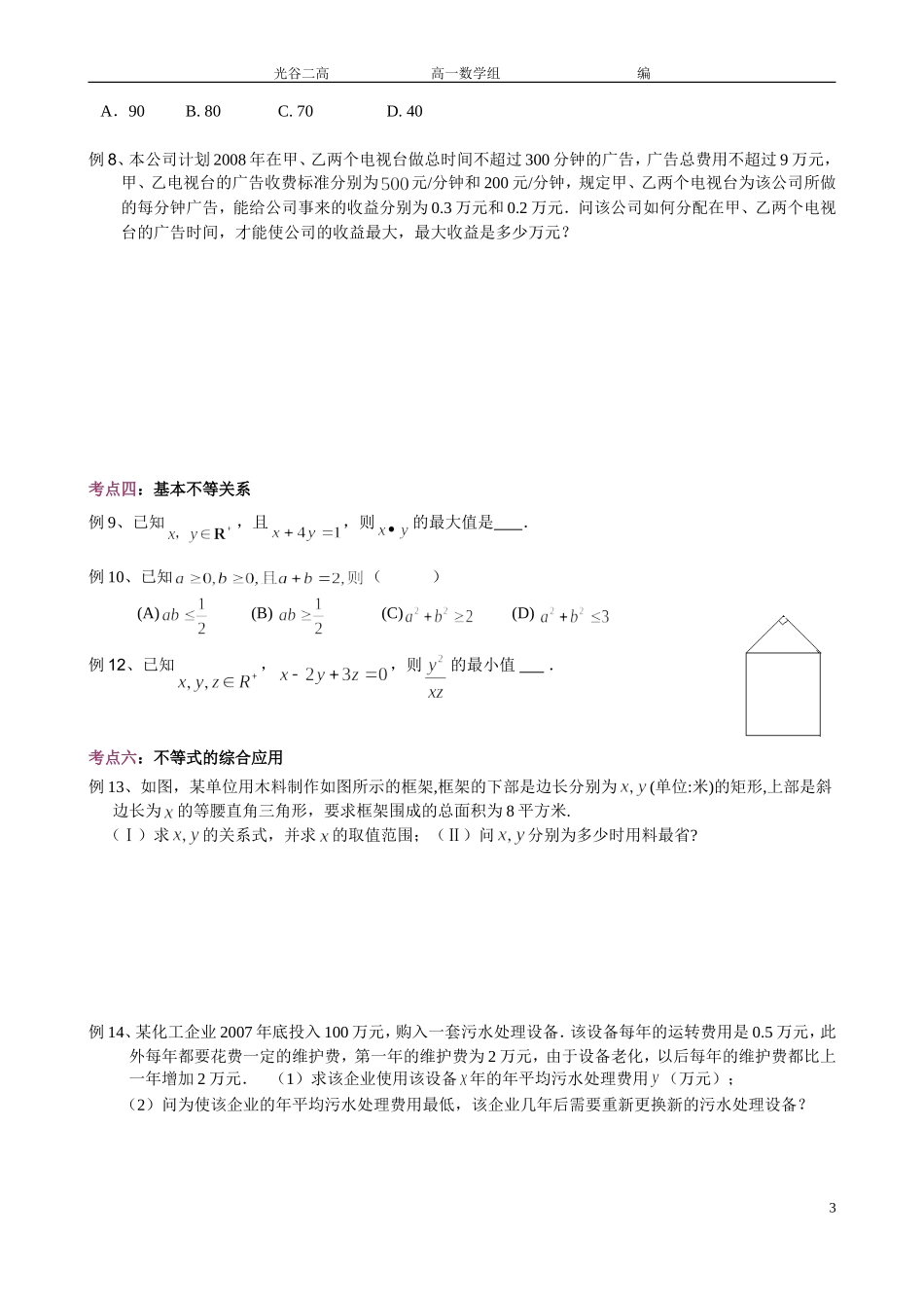 《不等式》章末复习_第3页