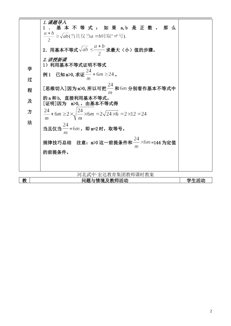 河北省武邑中学高中数学 §3.4基本不等式第3课时教案 新人教A版必修5_第2页