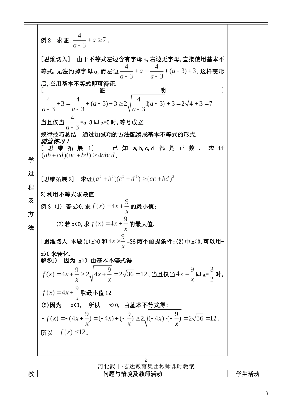 河北省武邑中学高中数学 §3.4基本不等式第3课时教案 新人教A版必修5_第3页