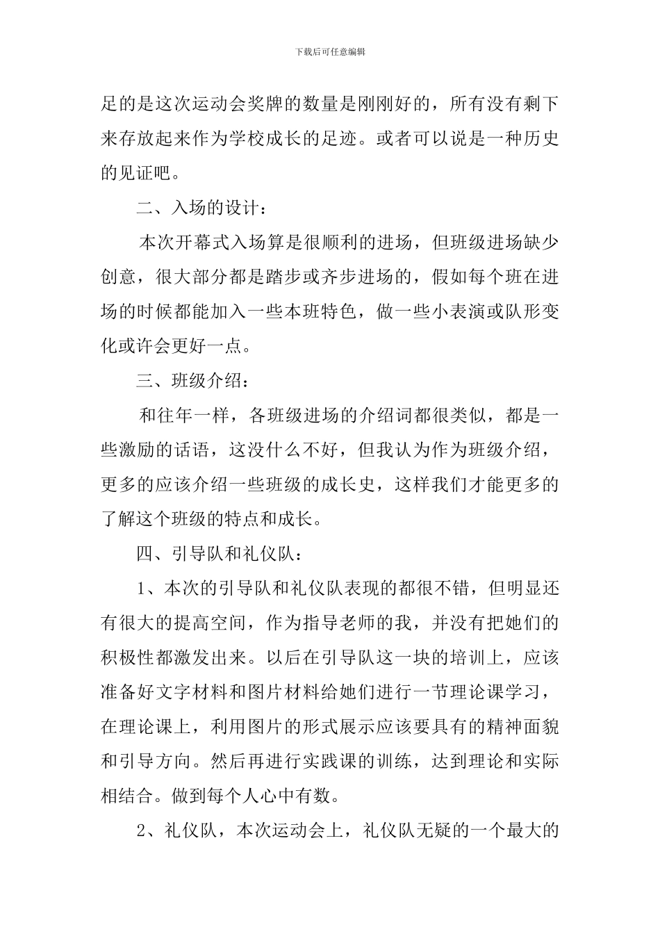 田径运动会宣告组工作总结_第2页