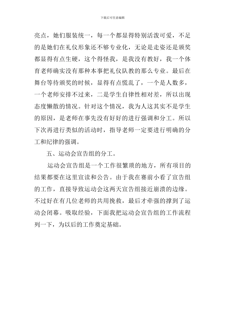 田径运动会宣告组工作总结_第3页