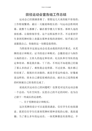 田径运动会宣告组工作总结
