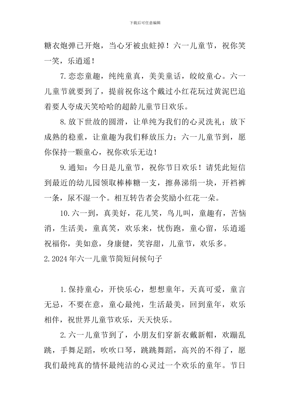 2024年六一儿童节简短问候句子_第2页