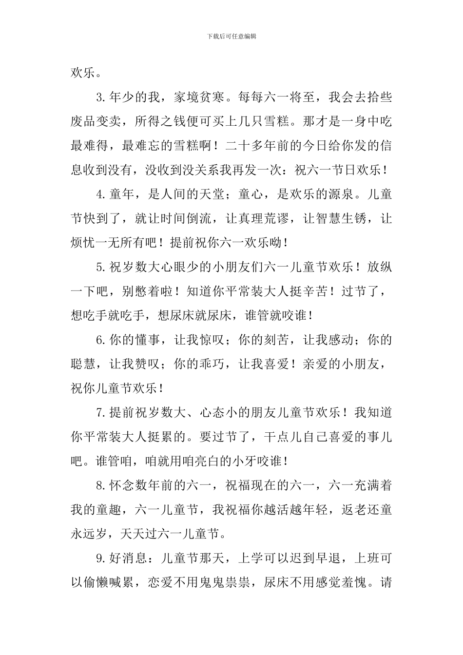 2024年六一儿童节简短问候句子_第3页