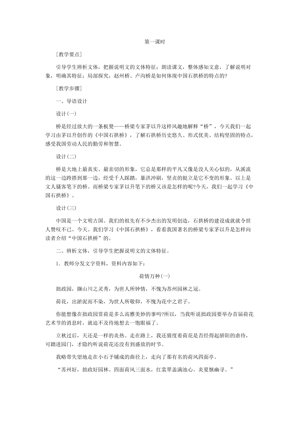 河北省西八里中学八年级语文上册 《中国石拱桥》教学设计2 人教新课标版_第2页