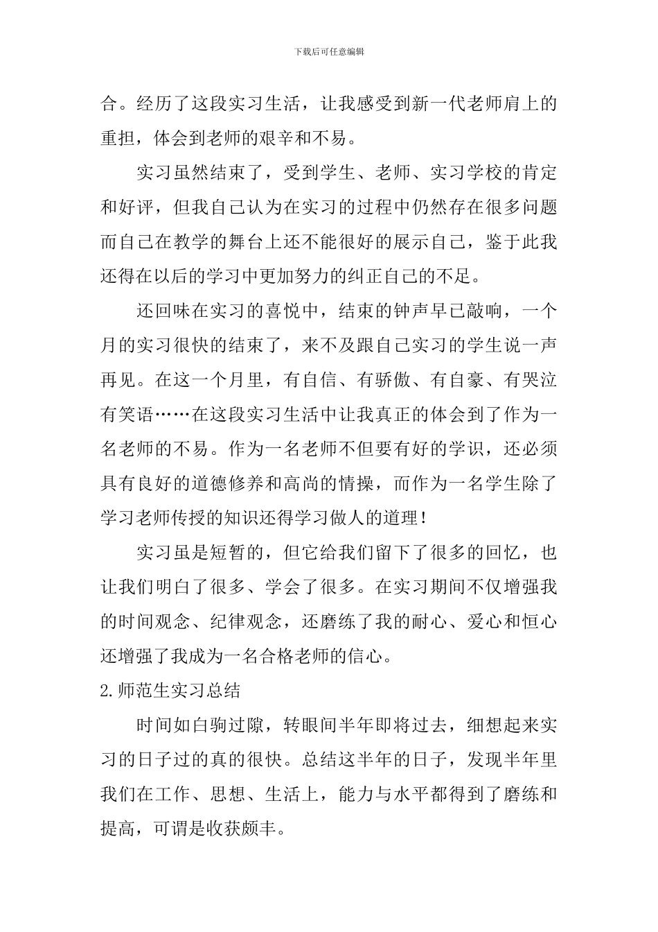 师范生实习总结【10篇】_第2页
