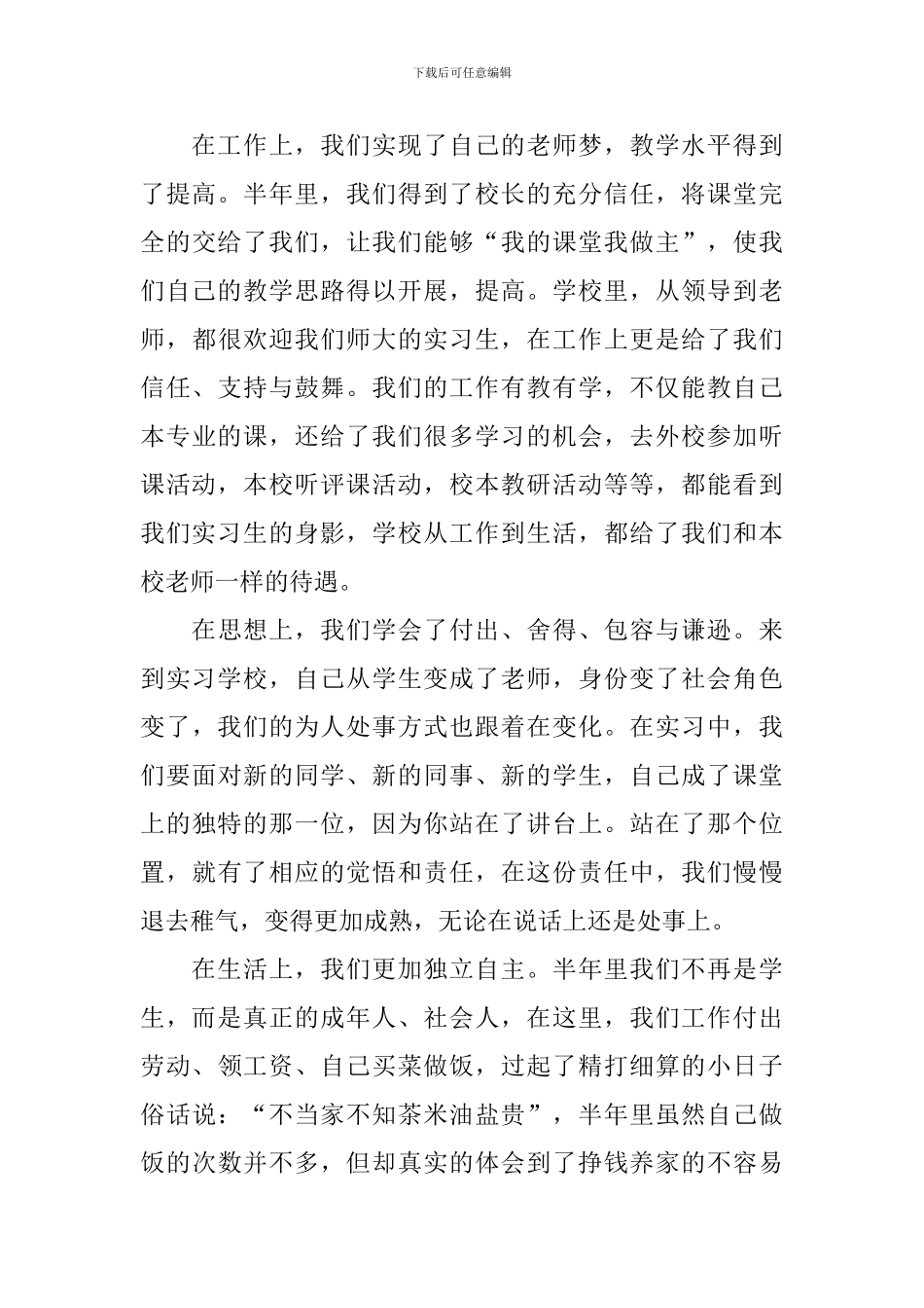 师范生实习总结【10篇】_第3页