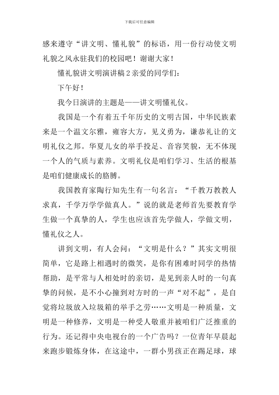 懂礼貌讲文明演讲稿_第3页