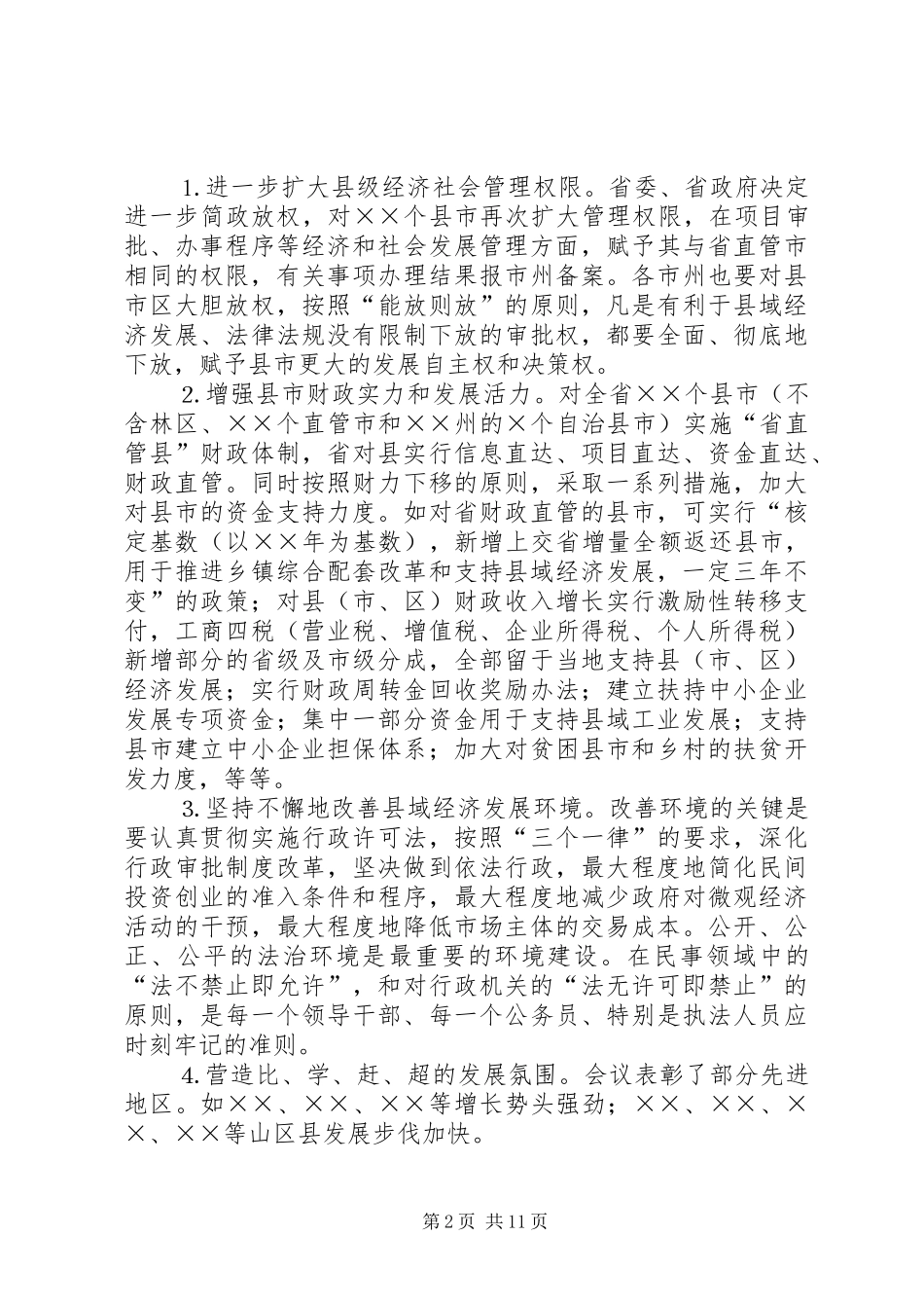在全区乡镇党委书记会议上的讲话发言_第2页