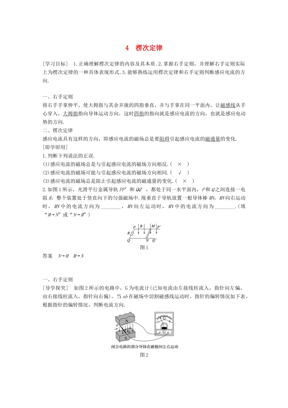 高中物理 第一章 电磁感应 1.4 楞次定律学案 教科版选修3-2-教科版高二选修3-2物理学案_第1页