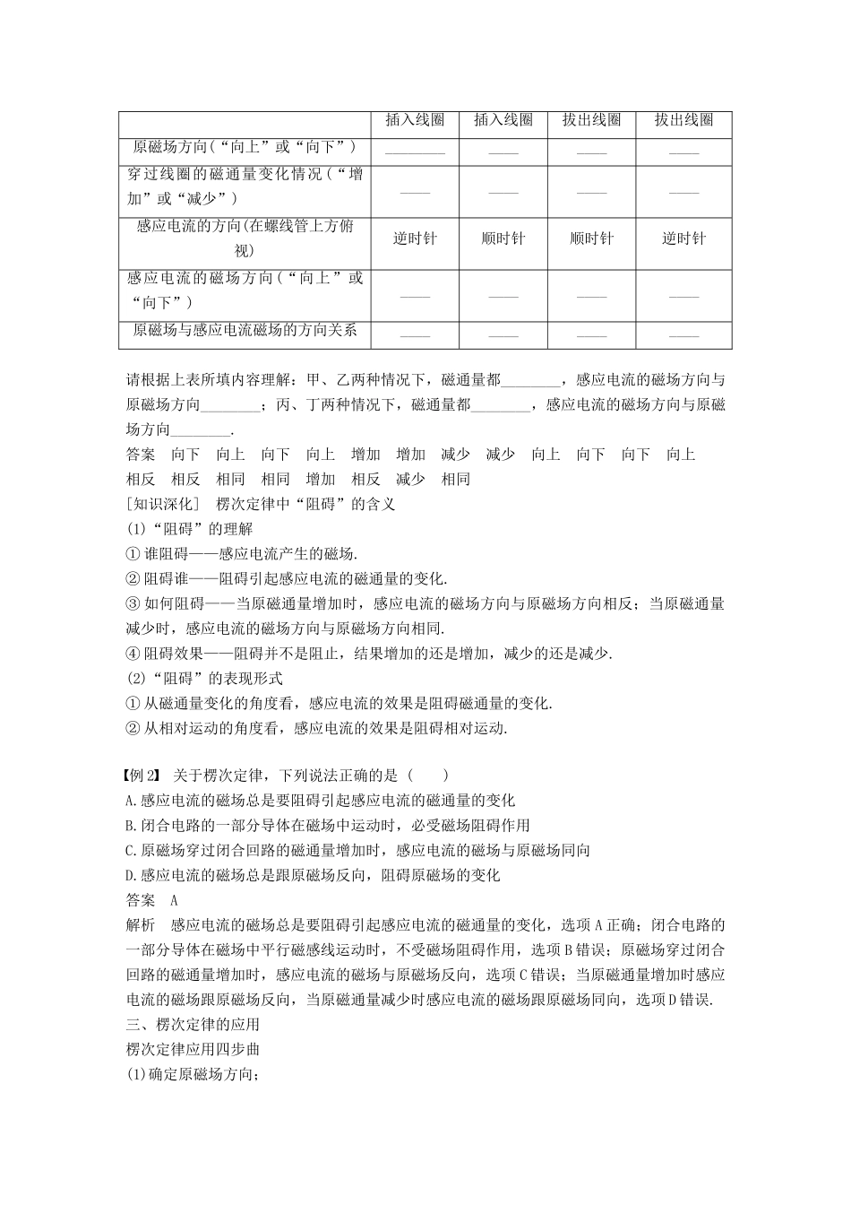 高中物理 第一章 电磁感应 1.4 楞次定律学案 教科版选修3-2-教科版高二选修3-2物理学案_第3页