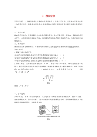 高中物理 第一章 电磁感应 1.4 楞次定律学案 教科版选修3-2-教科版高二选修3-2物理学案