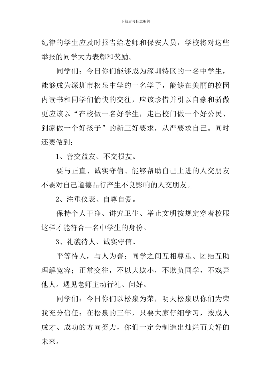 遵纪守法三分钟演讲稿-_第2页