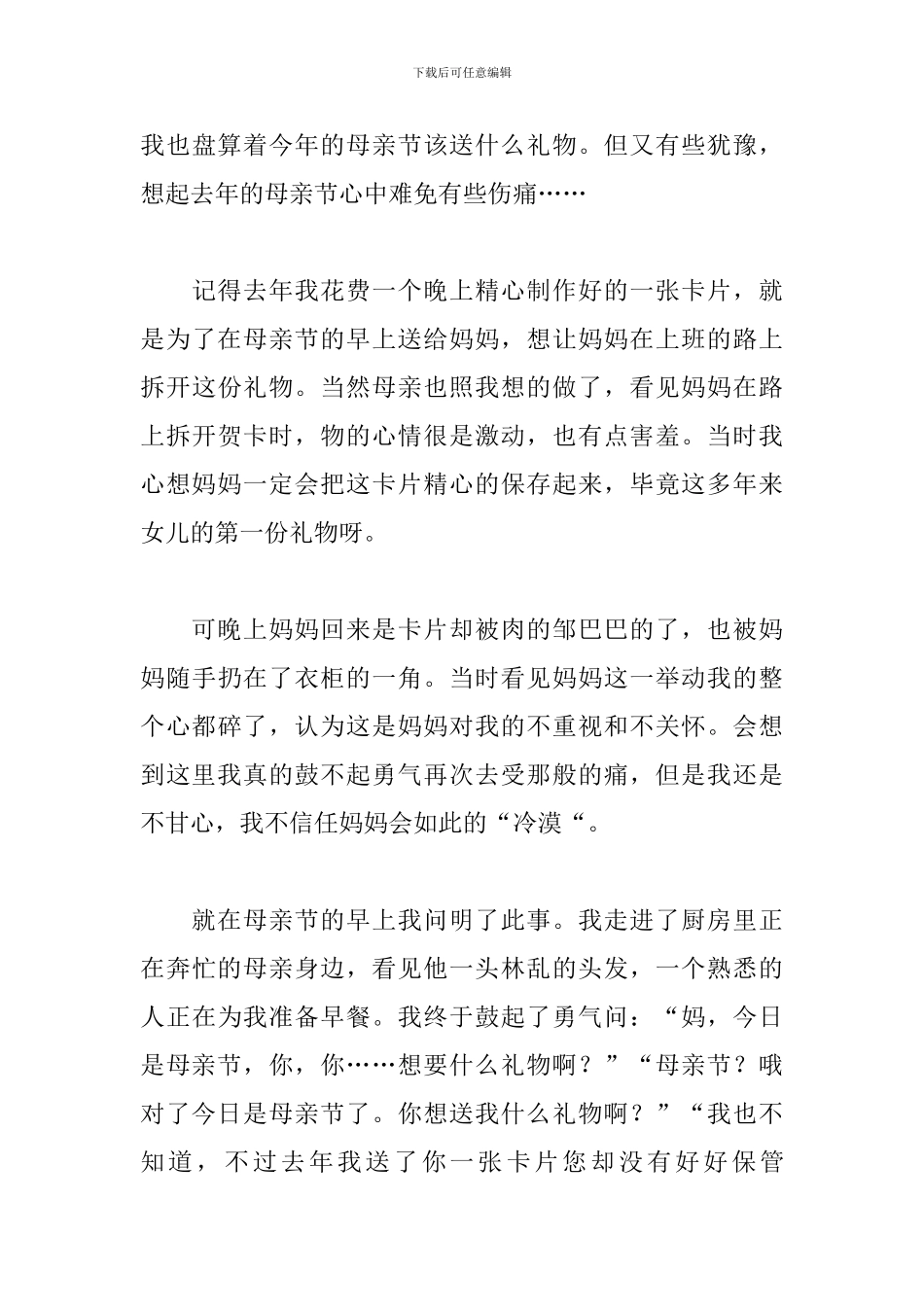 感恩母亲节的作文700字10篇_第3页