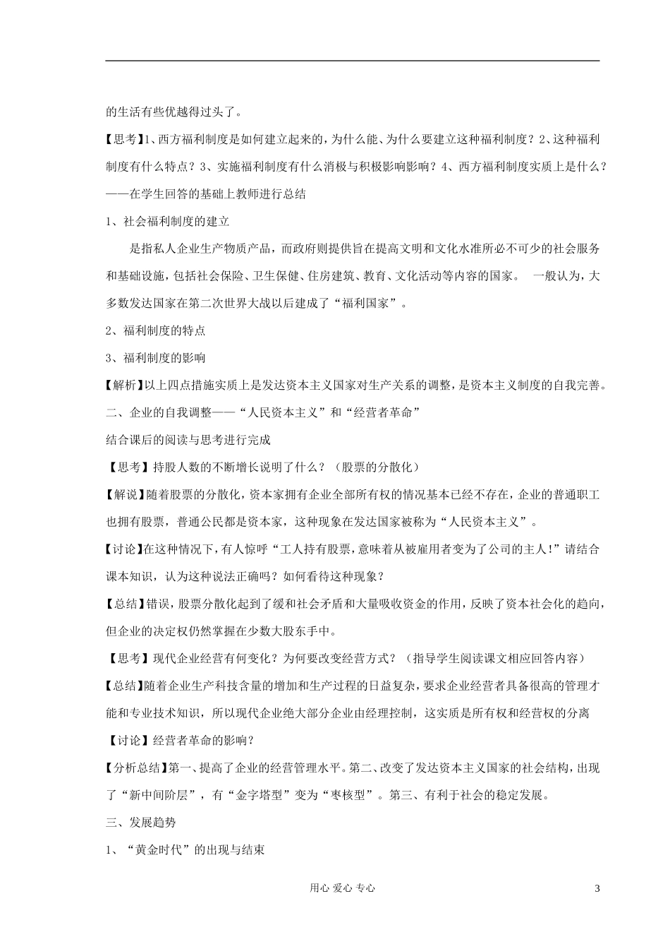 高中历史 第16课 战后资本主义经济的调整教学设计 岳麓版必修2_第3页