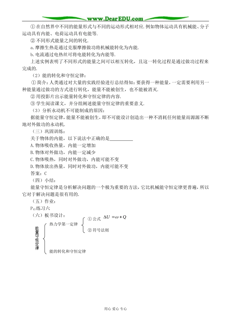 新人教版高中物理选修3-3_热力学第一定律 能量守恒教案1_第2页